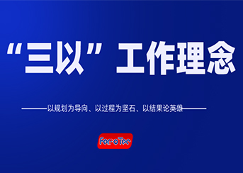 以規(guī)劃為導(dǎo)向、以過程為堅石、以結(jié)果論英雄