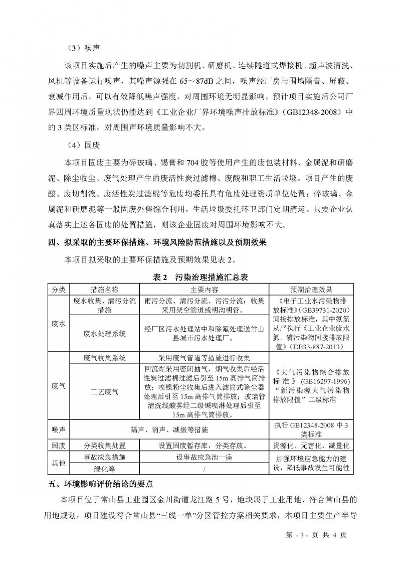 先導熱電環(huán)評公示_頁面_3.jpg